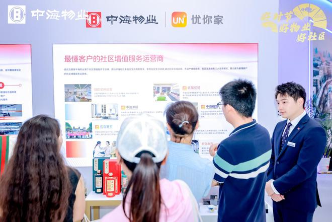 中海物业携旗下四个子品牌精彩亮相2024中国物业博览会(图8)