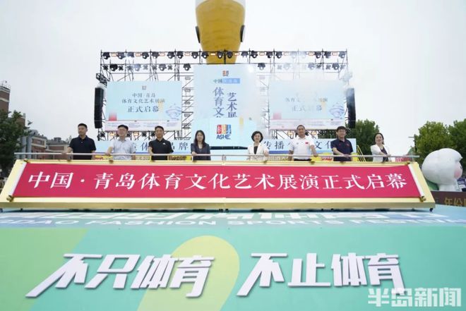 2024中国·青岛体育文化艺术展演开幕式在青岛西海岸新区金沙滩啤酒城顺利启动(图2)