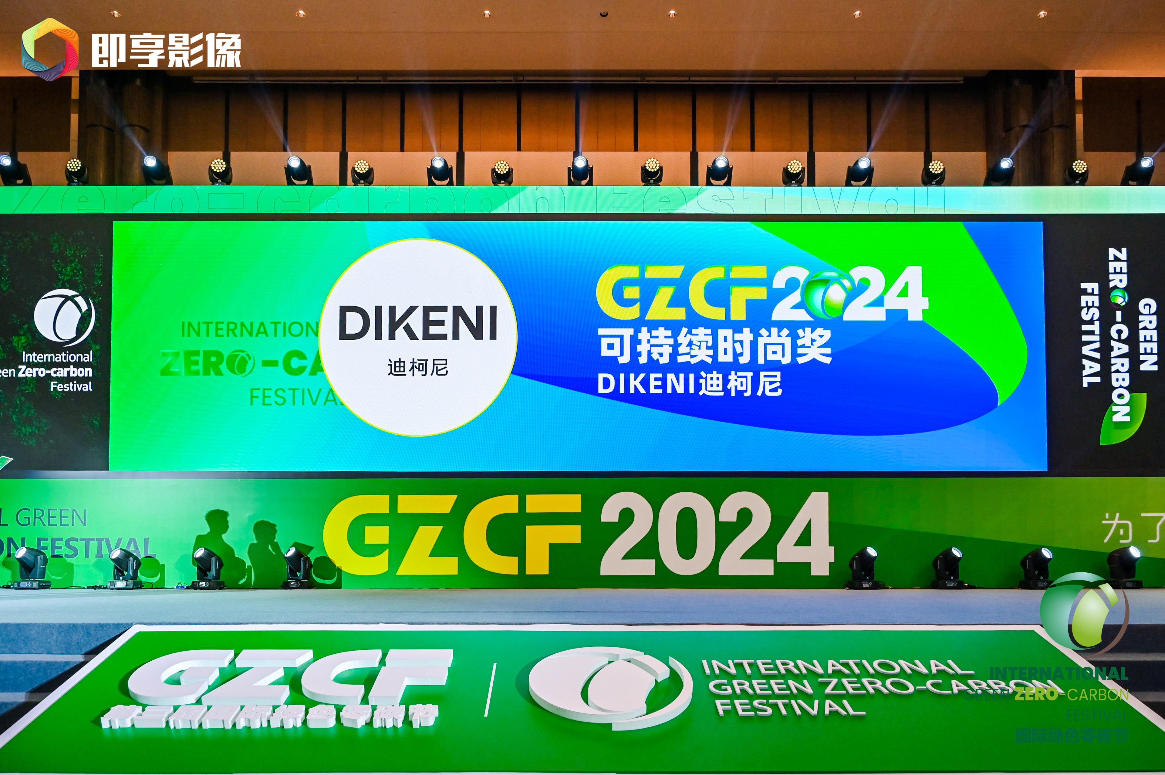 DIKENI迪柯尼获“2024可持续时尚奖”立足可持续长远愿景(图2)