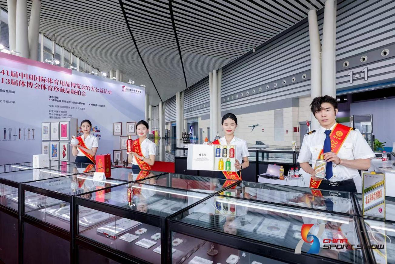 体育魂酱酒闪耀2024中国国际体育用品博览会(图3)
