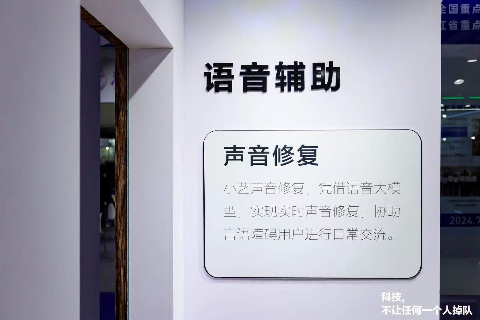 华为亮相2024中国国际福祉博览会：科技助力信息无障碍共筑可持续发展未来(图3)