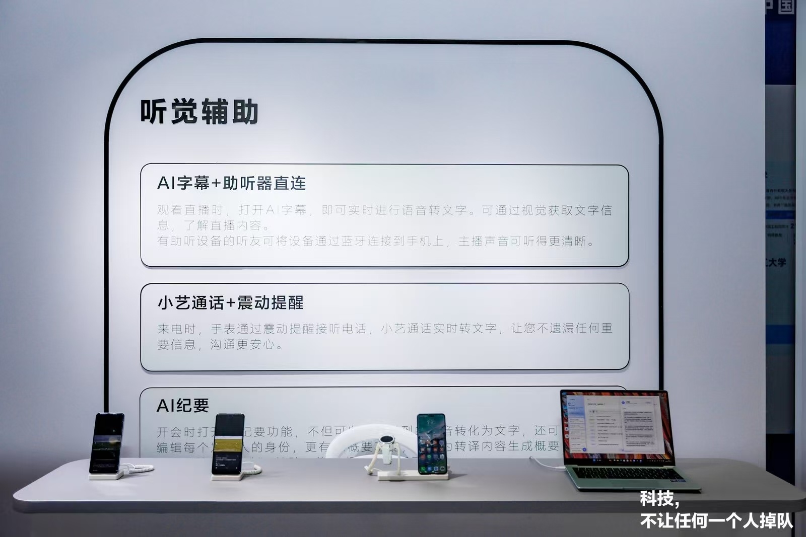 华为亮相2024中国国际福祉博览会：科技助力信息无障碍共筑可持续发展未来(图2)