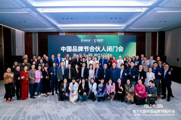 年度盘点2024品牌联盟十大事件(图4)