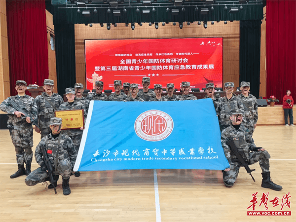 一等奖！长沙现代商贸学校在第三届省青少年国防体育应急教育成果展示活动中获佳绩(图3)