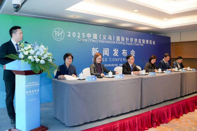 2025中国(义乌)国际针织供应链博览会新闻发布会在义乌成功召开(图7)