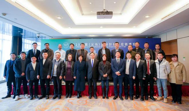 2025中国(义乌)国际针织供应链博览会新闻发布会在义乌成功召开(图8)