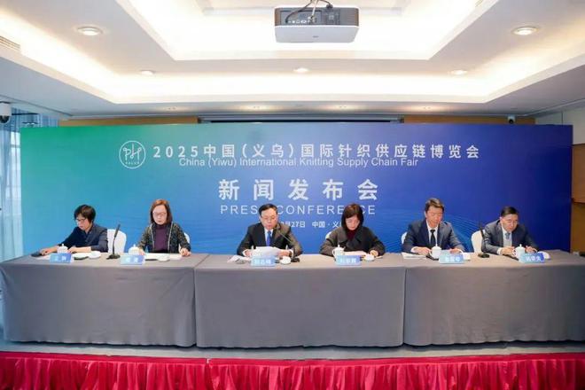 2025中国(义乌)国际针织供应链博览会新闻发布会在义乌成功召开(图2)