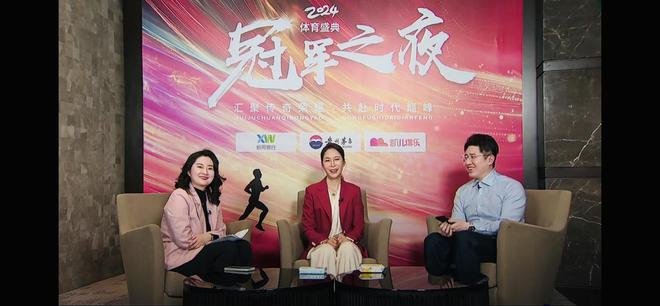 荣耀见证！2024“冠军之夜”体育盛典顺利举行奥运冠军共话奋斗历程(图3)