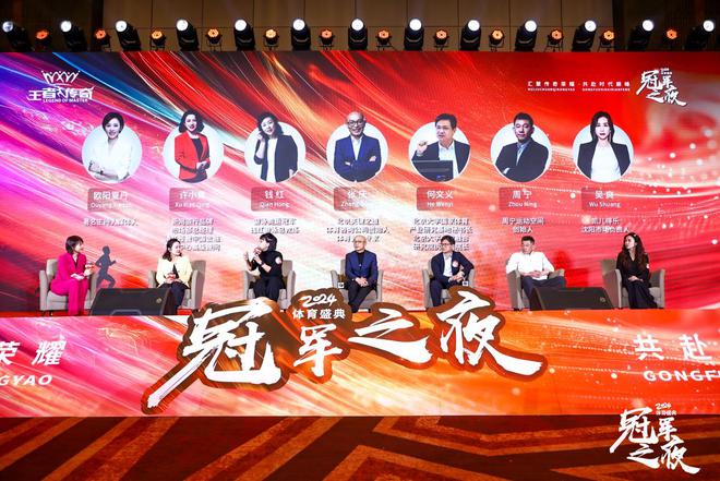 荣耀见证！2024“冠军之夜”体育盛典顺利举行奥运冠军共话奋斗历程(图8)