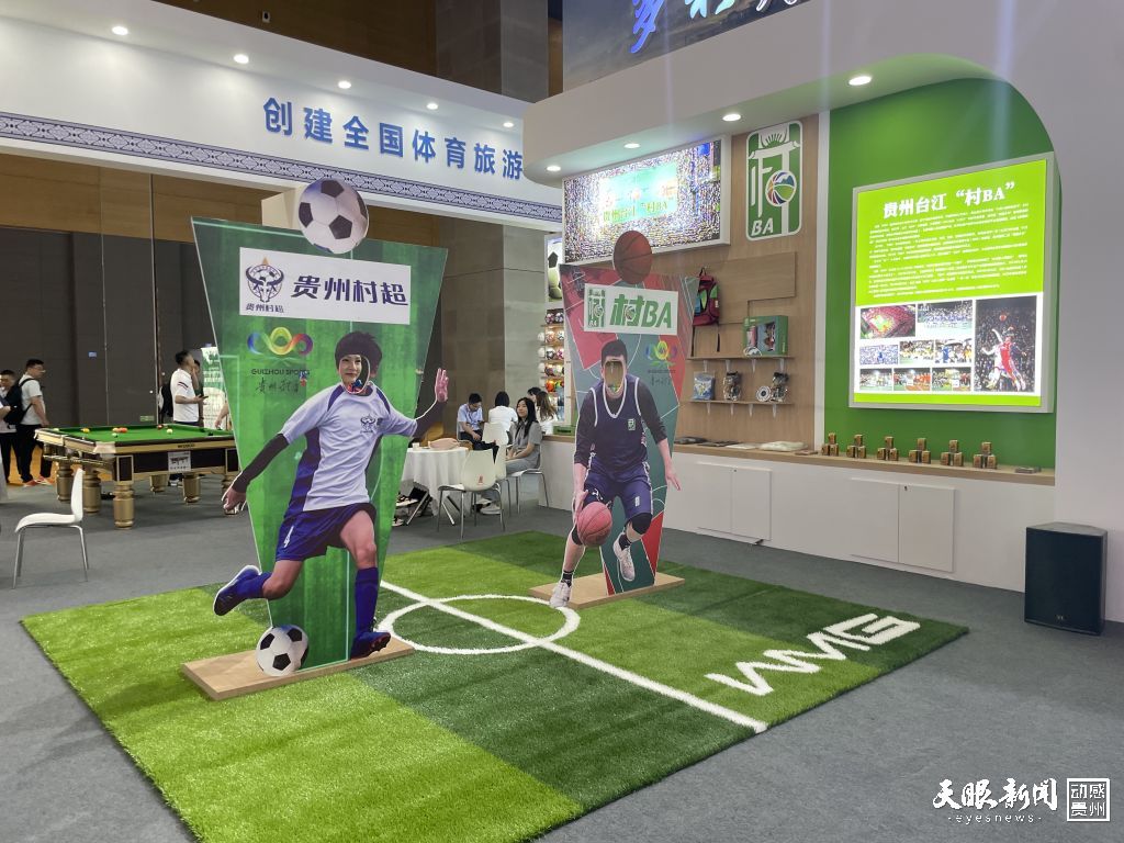 2024中国体博会开幕贵州厅亮相蓉城(图3)