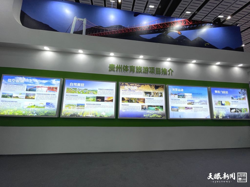 2024中国体博会开幕贵州厅亮相蓉城(图5)