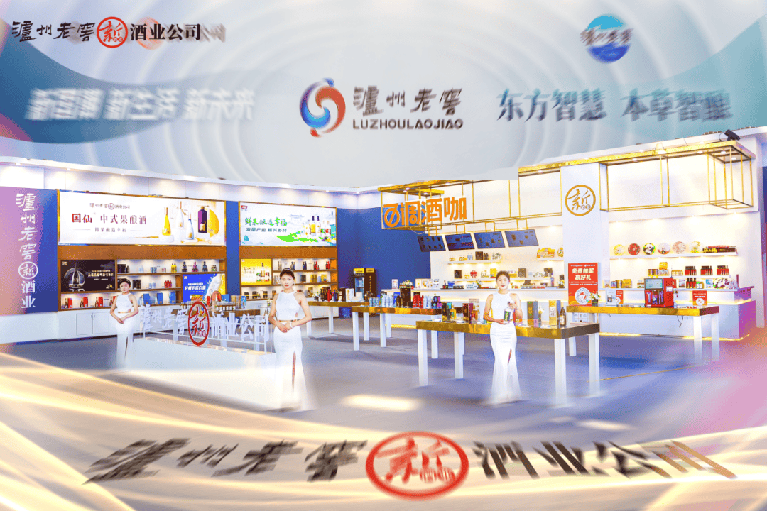 泸州老窖亮相第二十二届中国国际酒业博览会展现开放、创新品牌形象(图7)