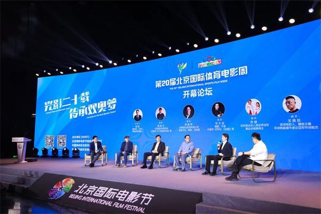 第21届北京国际体育电影周启幕探索体育文化传播(图2)