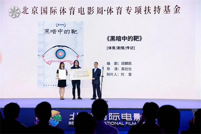 第21届北京国际体育电影周启幕探索体育文化传播(图5)