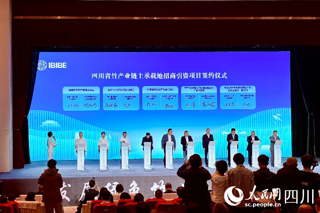 2025国际竹业品牌博览会在四川宜宾开幕(图2)