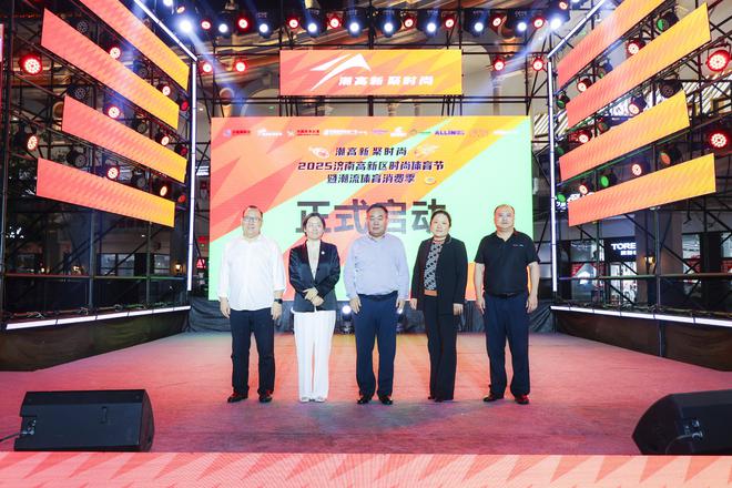2025济南高新区时尚体育节暨潮流体育消费季正式启动(图2)