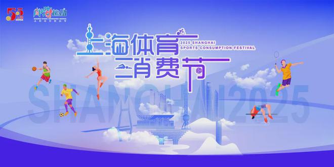 2024年上海人均体育消费金额创新高(图3)