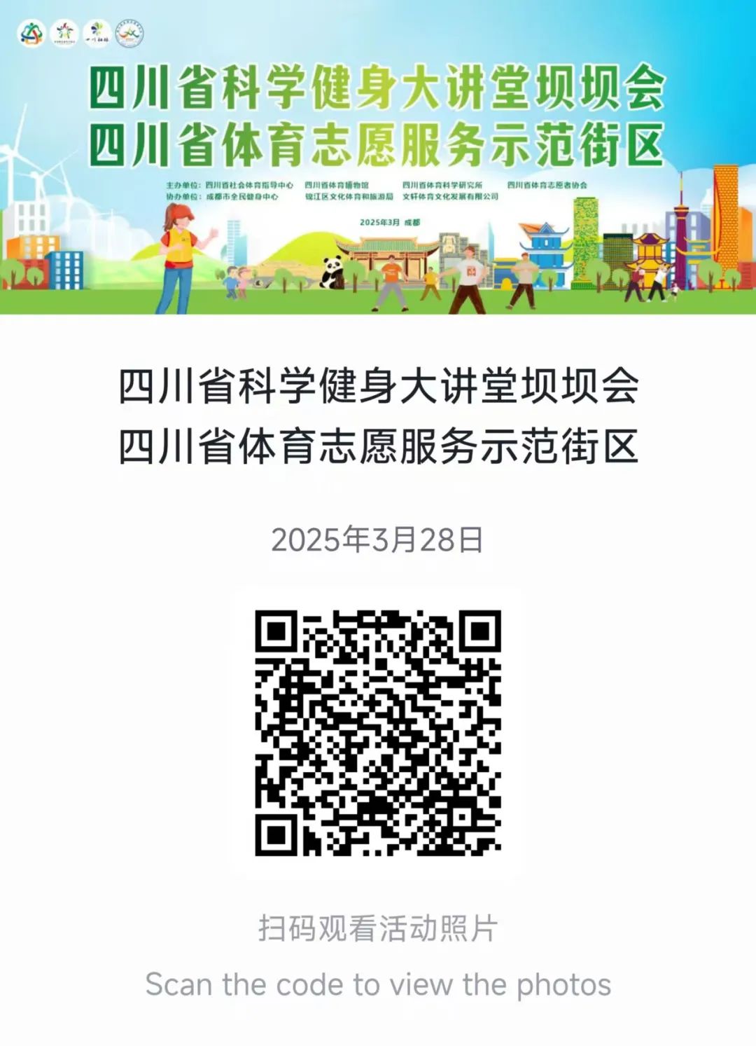 全民健身志愿服务开新篇全国首个省级体育志愿者协会在四川成立！(图6)