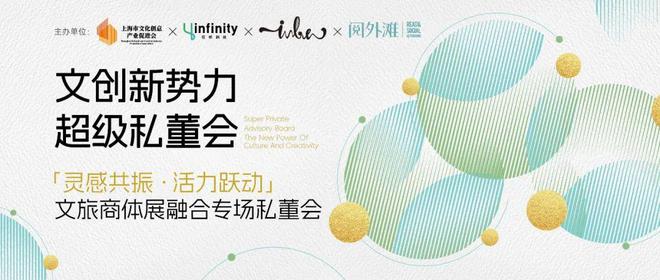 「灵感共振活力跃动」文创新势力超级私董会文旅商体展融合专场成功举办！(图1)