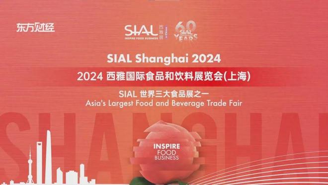 食品展会网：内外贸双轮驱动SIAL西雅展构筑全球食饮新生态(图1)