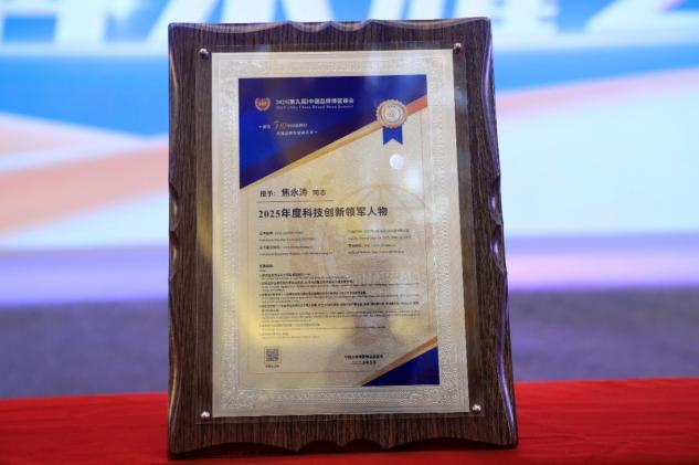 2025（第九届）中国品牌博鳌峰会举行北斗国星再获殊荣(图4)