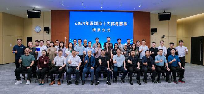 以赛兴城！2024年度深圳“十大体育赛事”揭榜(图1)