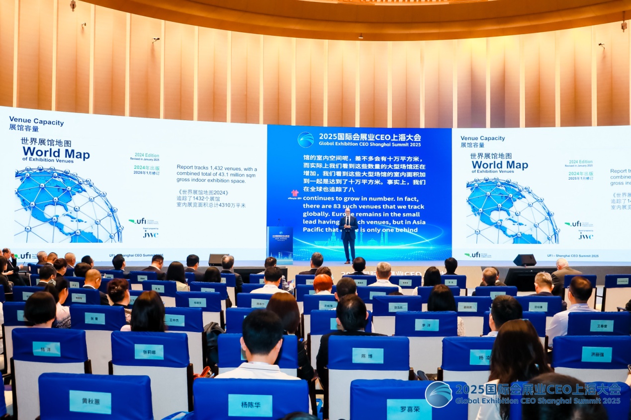 2025国际会展业CEO上海大会开幕