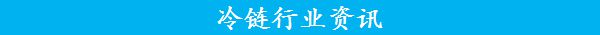 国际品牌猪肉及屠宰加工与冷链科技展览会(图1)