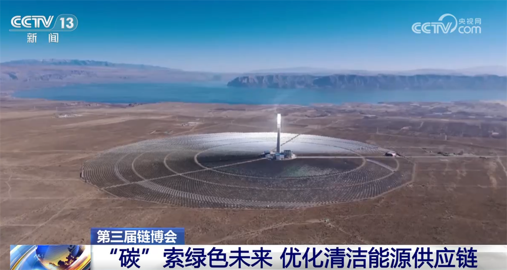 洽谈成果显著、“碳”索绿色未来、“中国方案”亮眼……第三届链博会精彩抢先看→(图7)
