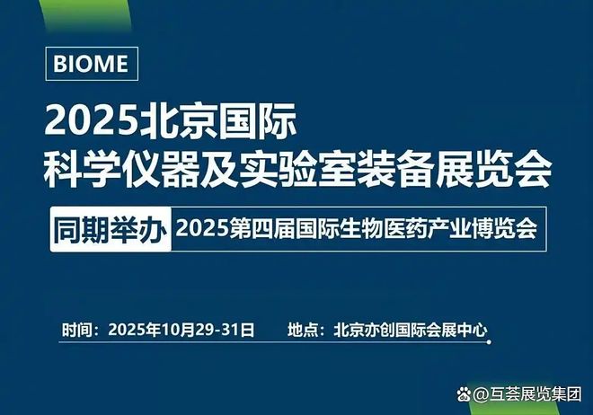 科学仪器2025北京国际科学仪器及实验室装备展览会(图1)