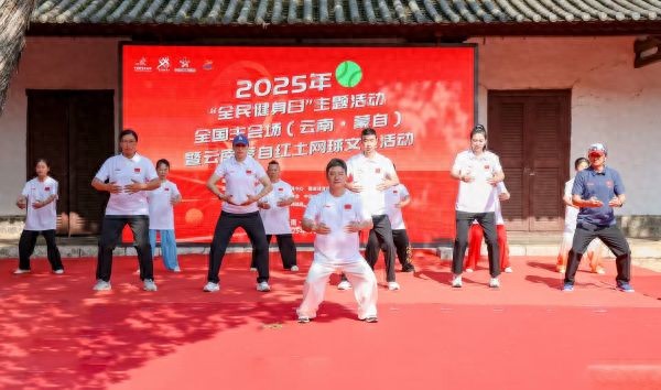 2025年全民健身日在即全国主会场(云南·蒙自）系列活动正式启动(图1)