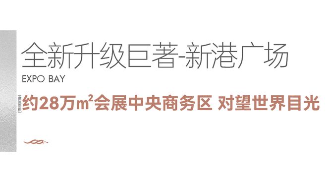 深圳红盘@招商会展湾·新港售楼处发布：宝安豪宅疯狂抢购中(图3)