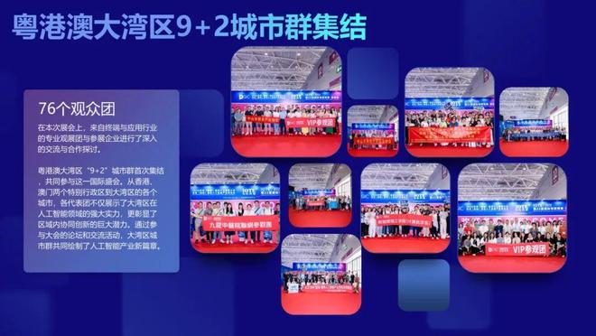 【园区福利】参观“2025深圳（国际）通用人工智能产业博览会”活动(图3)