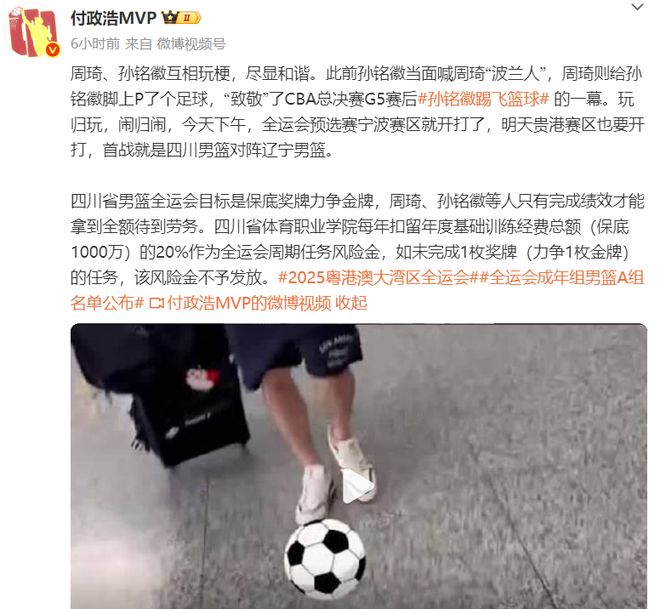 曝周琦孙铭徽全运夺牌才能拿全额薪资四川每年扣训练费当风险金(图3)