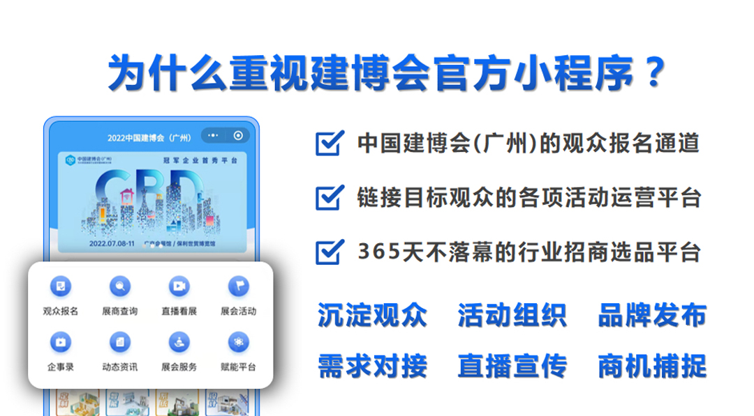 广州建材展会2024年参展品牌-展位费用(图2)