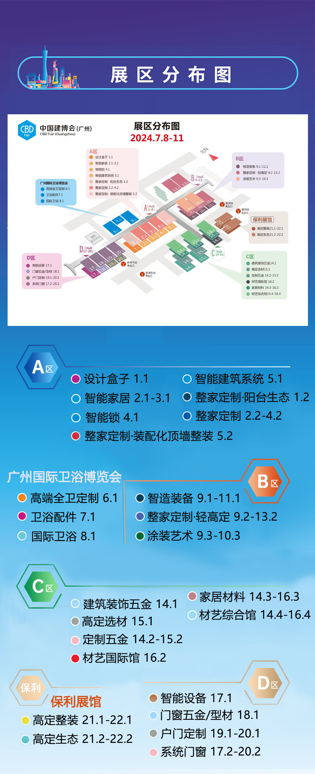 广州建材展会2024年参展品牌-展位费用(图3)
