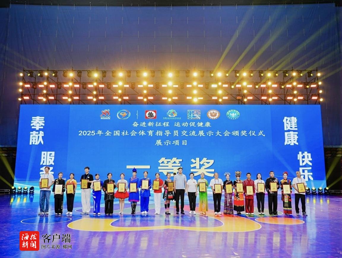 黎族特色项目闪耀2025全国社体交流展示大会海南一举斩获9项大奖(图2)