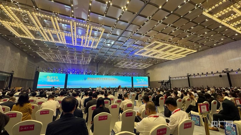 直通数贸会丨共探数字贸易新机遇第四届全球数贸会启幕(图1)