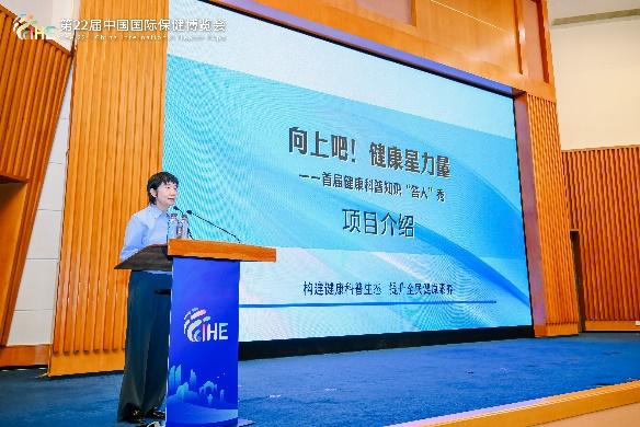 2025健康科普高质量发展大会暨第23届中国国际保健博览会启动会在厦门成功举办(图10)