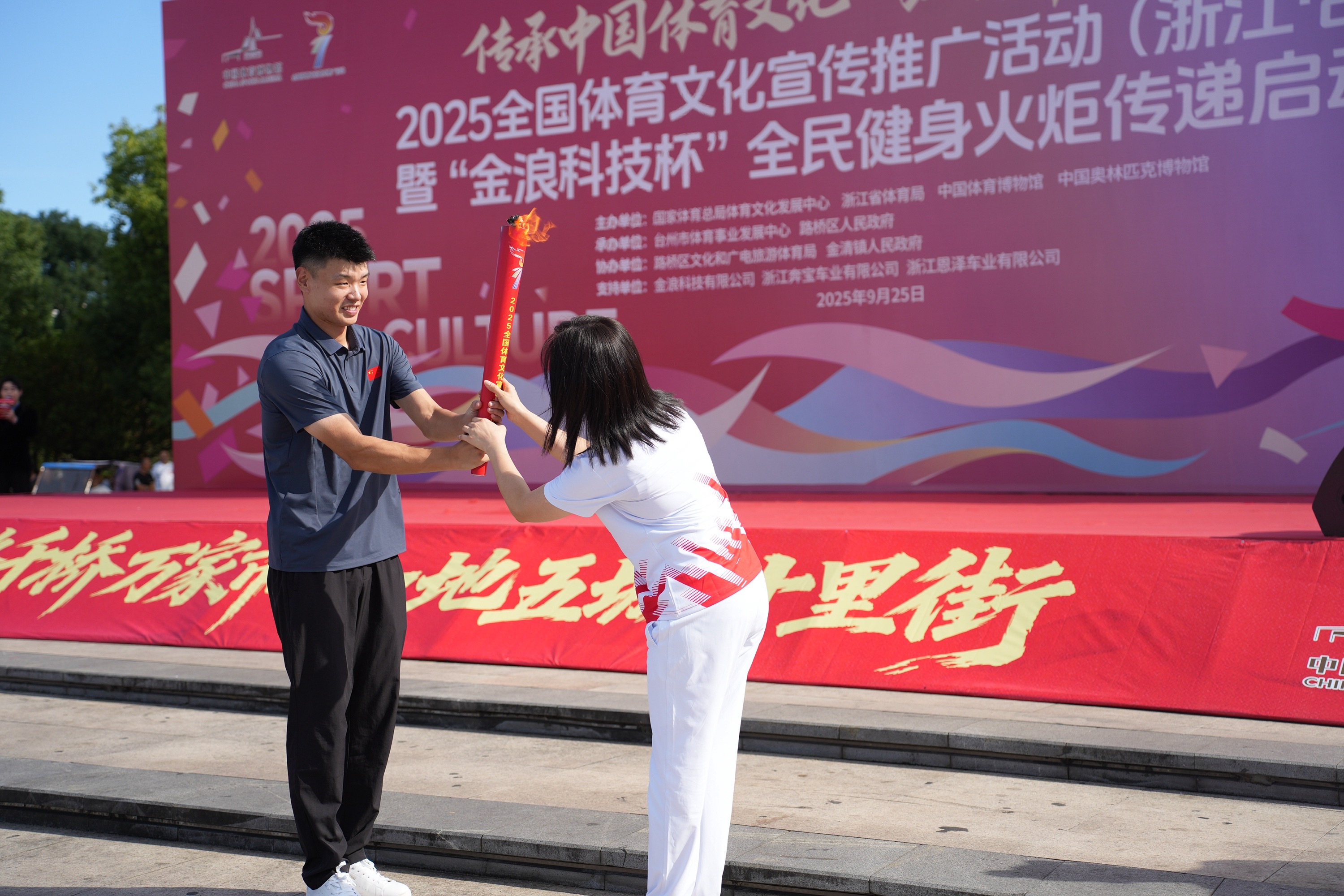 2025全国体育文化宣传推广活动（浙江・台州站）举行(图2)