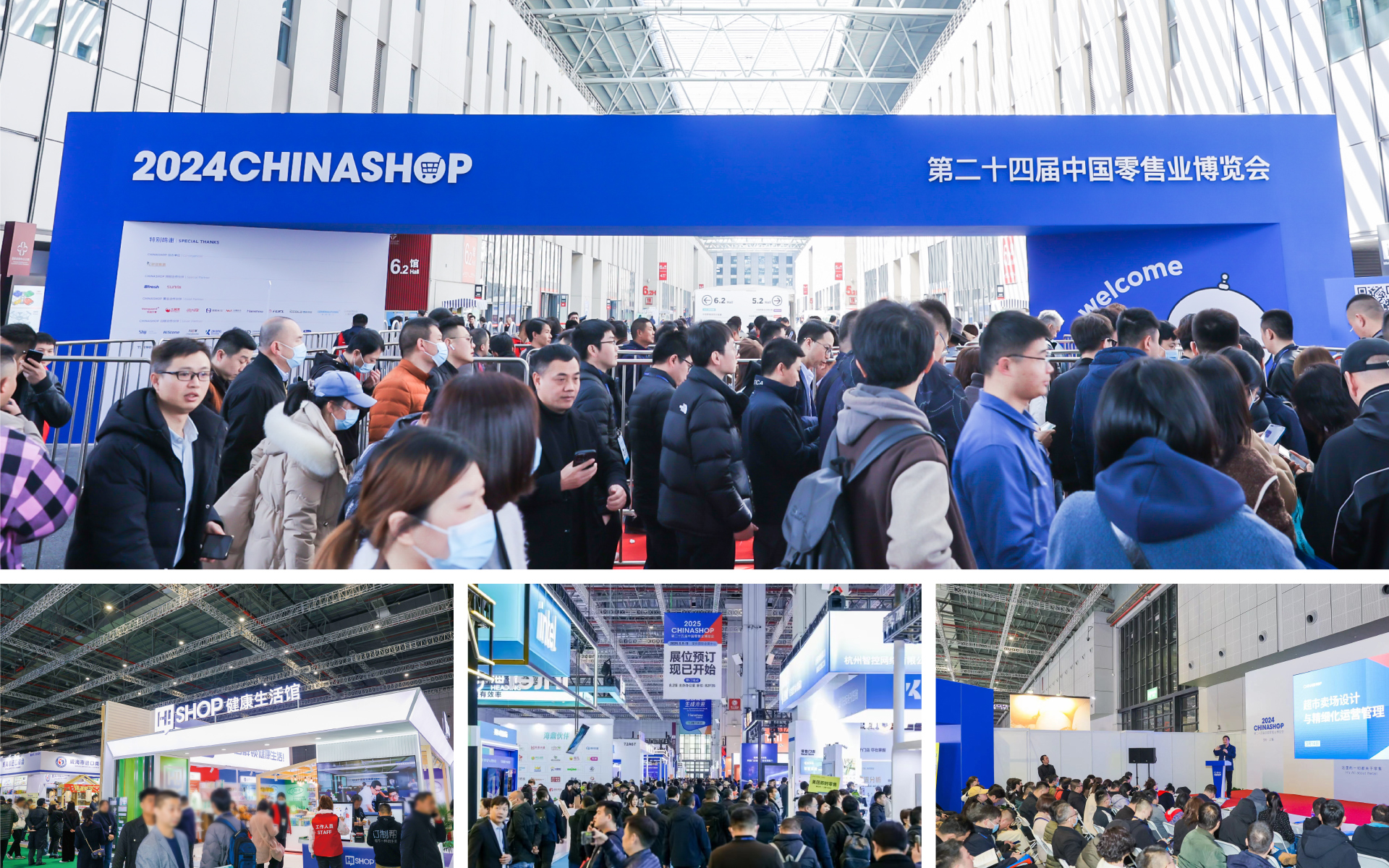2024回顾-中国零售业博览会(图2)