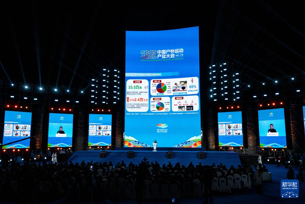2025中国户外运动产业大会启幕_新华网(图2)
