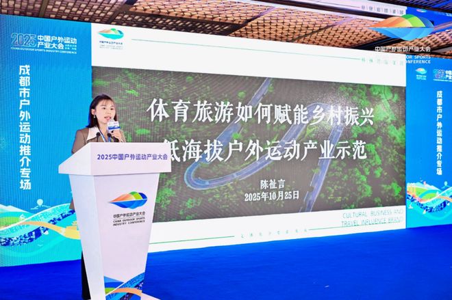 2025中国户外运动产业大会热潮来袭邛崃精彩出圈(图8)