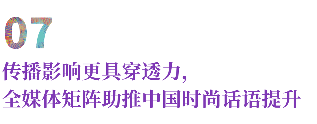 2025世界服装大会圆满闭幕：多元共生擘画时尚未来七大成果彰显全球影响力(图17)