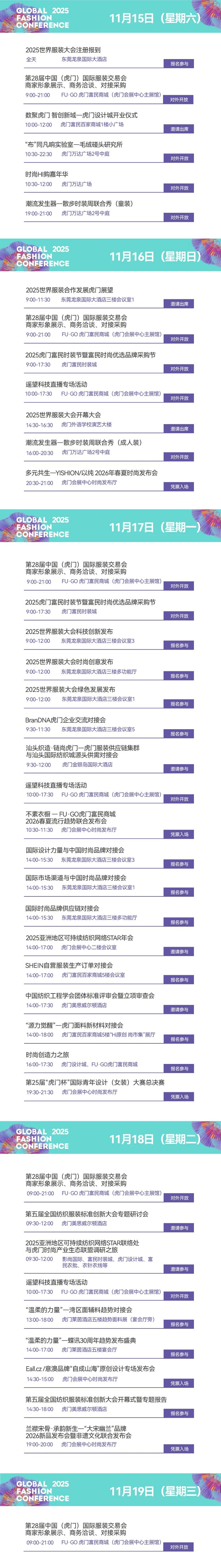 2025世界服装大会圆满闭幕：多元共生擘画时尚未来七大成果彰显全球影响力(图19)