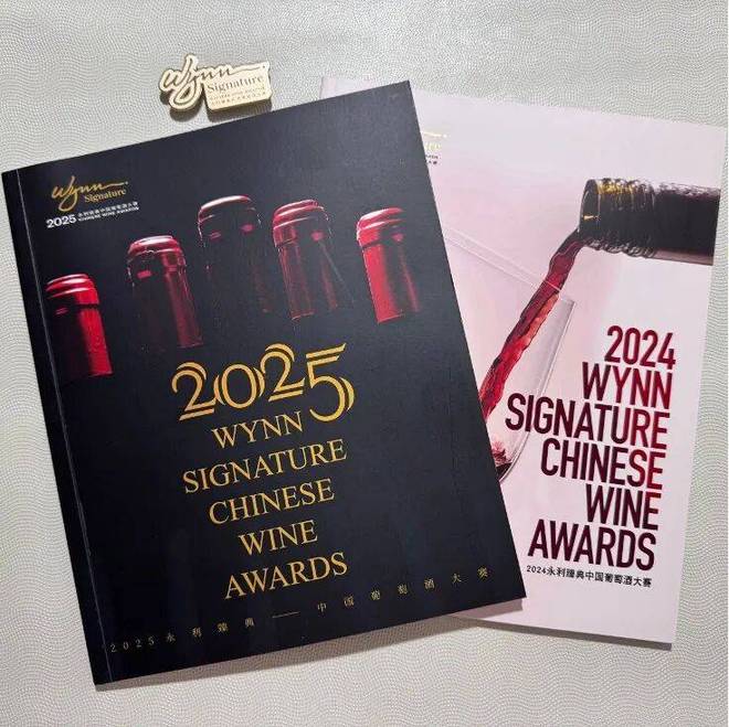 香格里拉高原葡萄酒产区大师班暨永利臻典葡萄酒大赛得奖酒品鉴(图12)