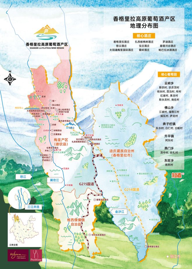 香格里拉高原葡萄酒产区大师班暨永利臻典葡萄酒大赛得奖酒品鉴(图11)