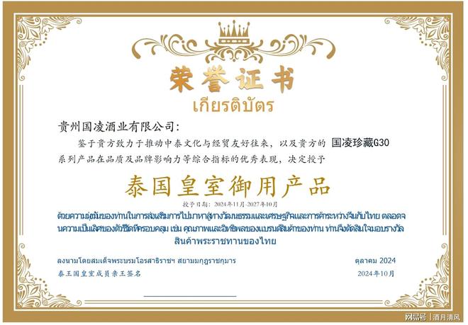 国凌酱酒：揽誉国际的酱香实力圈粉万千酒友(图3)