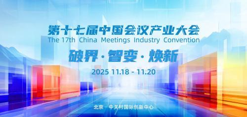 中国会展业锚定高质量发展空间创新构筑提质增效新引擎(图2)