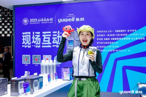 23万人开跑！鱼跃医疗携手上海马拉松共筑健康生态圈(图3)